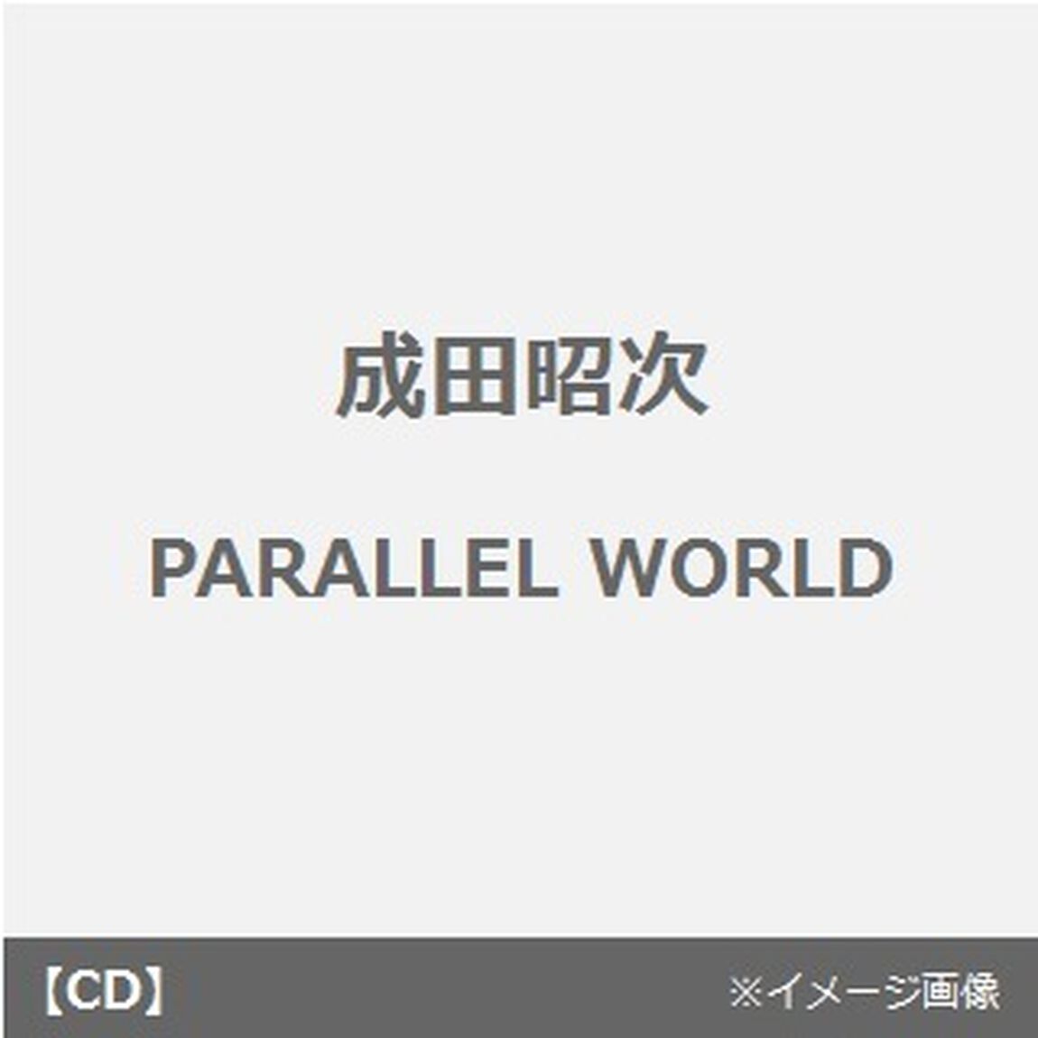 PARALLEL　WORLD（ＣＤ）