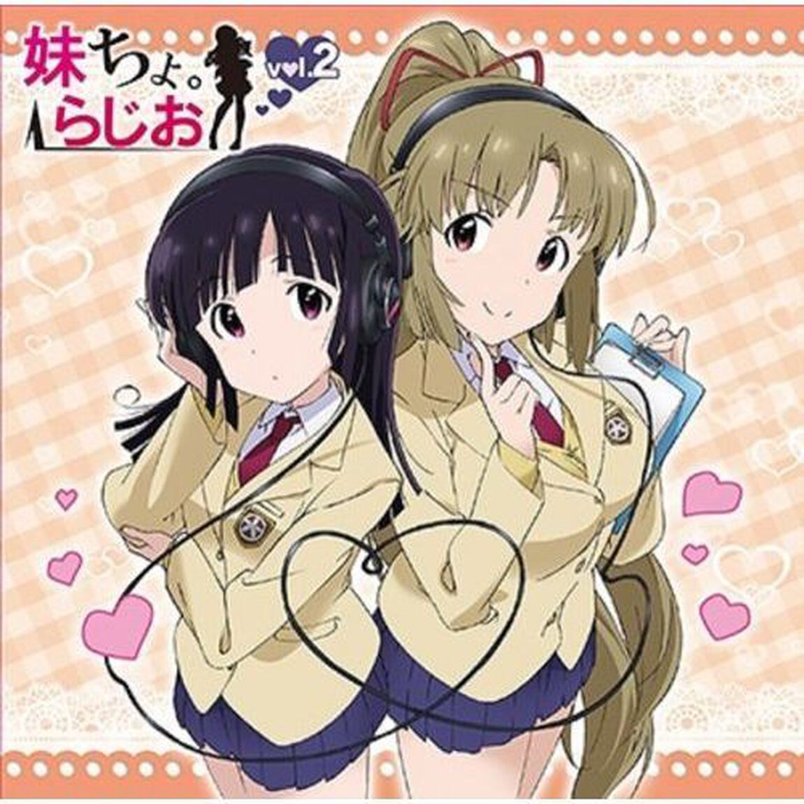 ドラマCD「妹ちょ。らじお」vol．2（ＣＤ）
