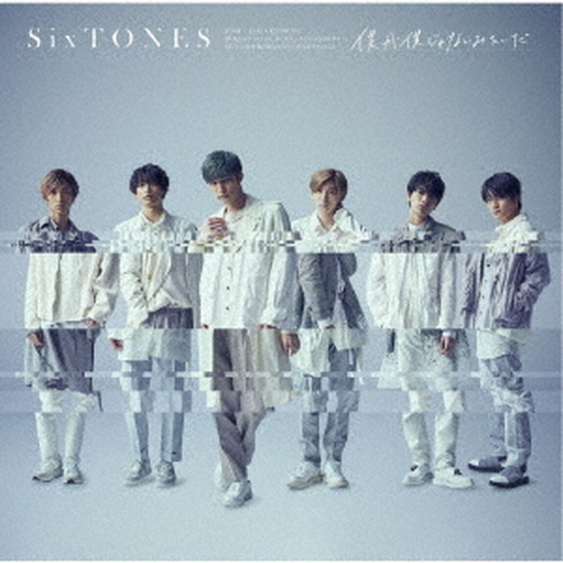 SixTONES／僕が僕じゃないみたいだ（通常盤／CD）（ＣＤ）