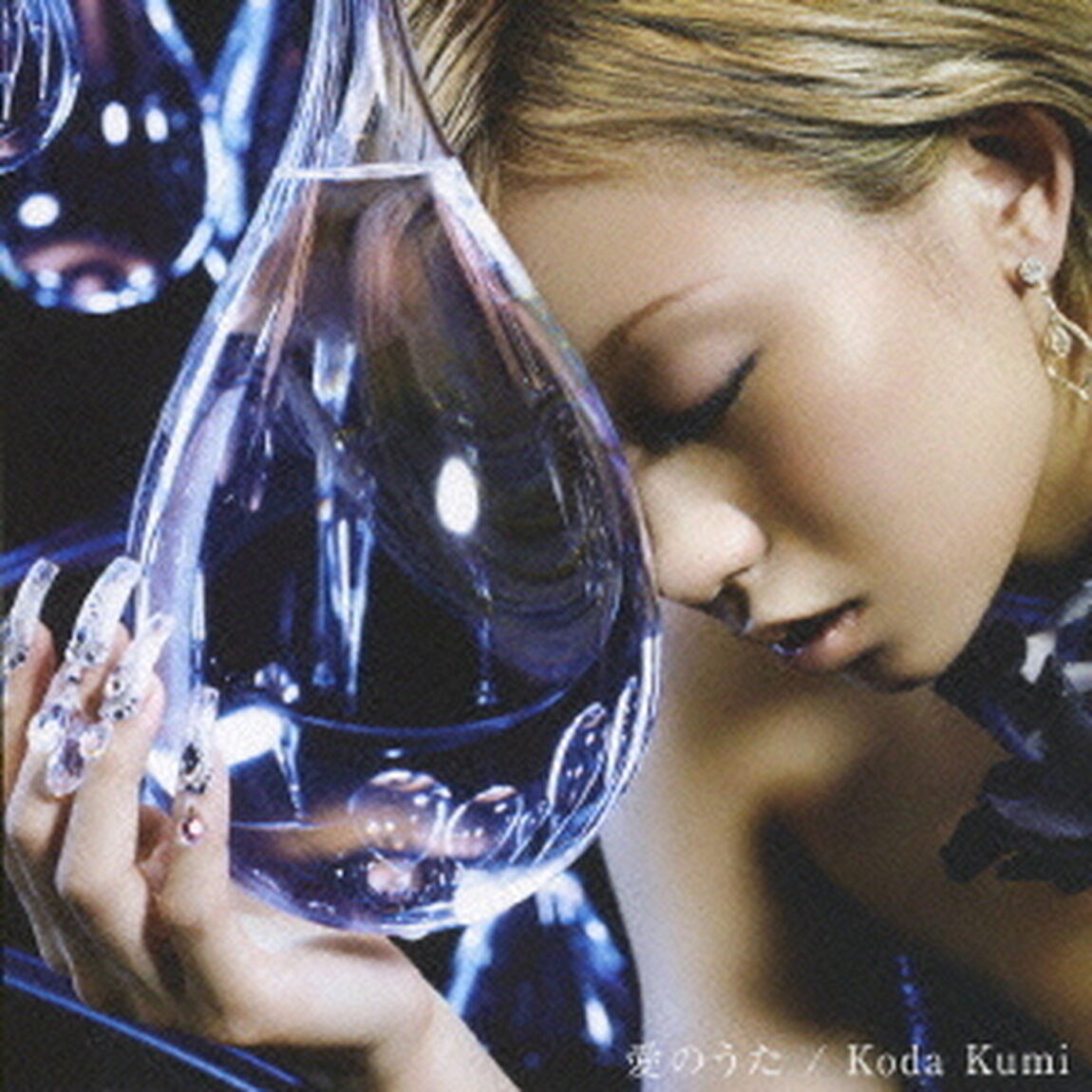 愛のうた（ＣＤ）