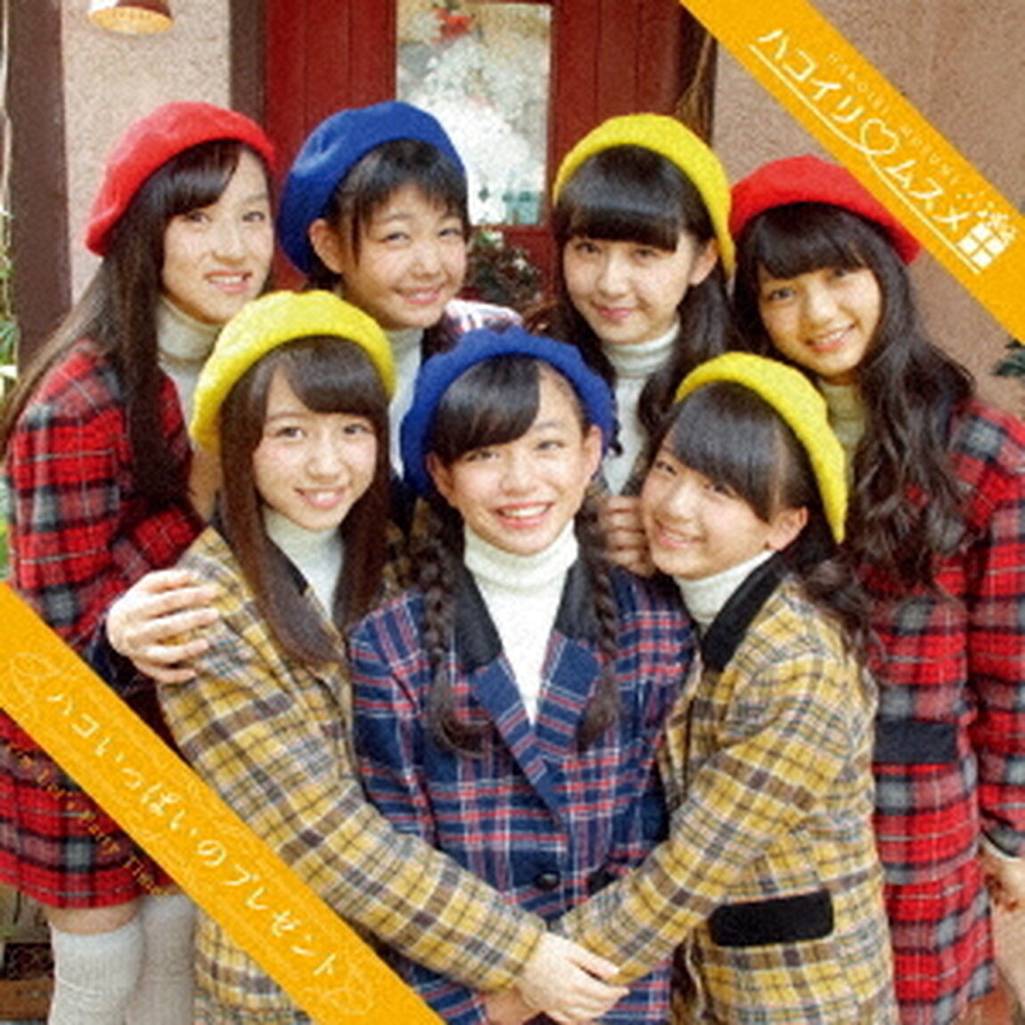 ハコいっぱいのプレゼント（ＣＤ）