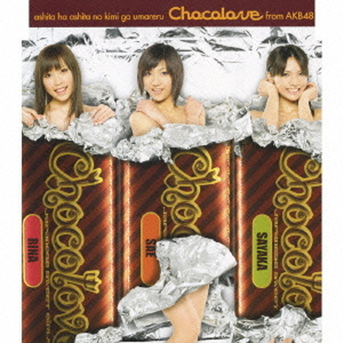 明日は明日の君が生まれる　＃C（ＣＤ）