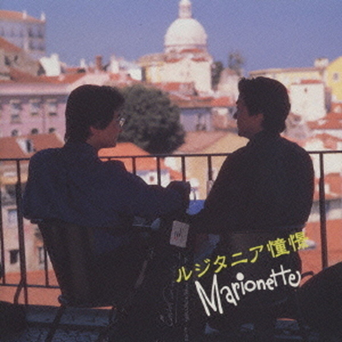 ルジタニア憧憬（ＣＤ）