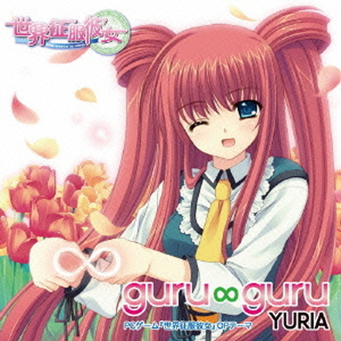 guru&infin;guru（ＣＤ）