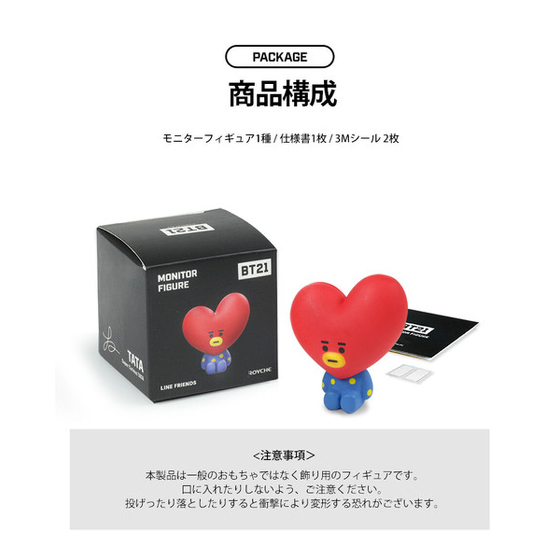 BT21 モニタ・フィギュア TATA（その他）