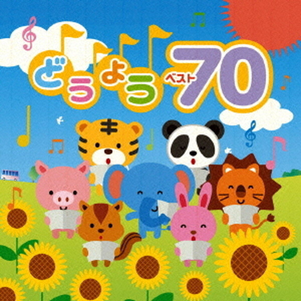決定盤　どうよう　ベスト70（2枚組）（ＣＤ）