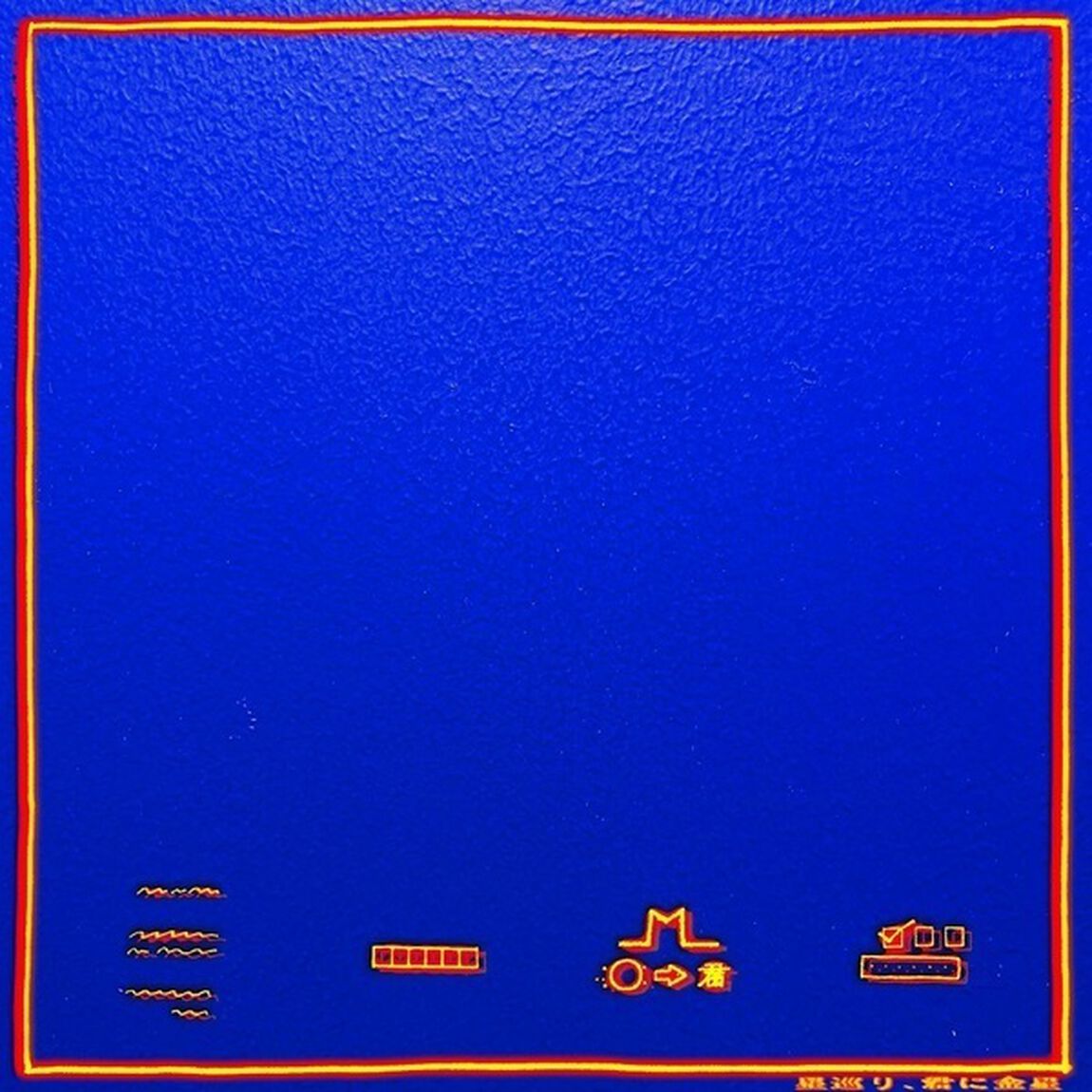 PEOPLE 1／星巡り、君に金星（通常盤／CD）（ＣＤ）