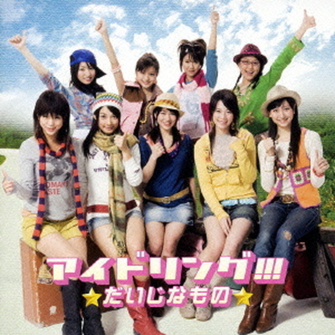 だいじなもの　（通常盤／CD）（ＣＤ）