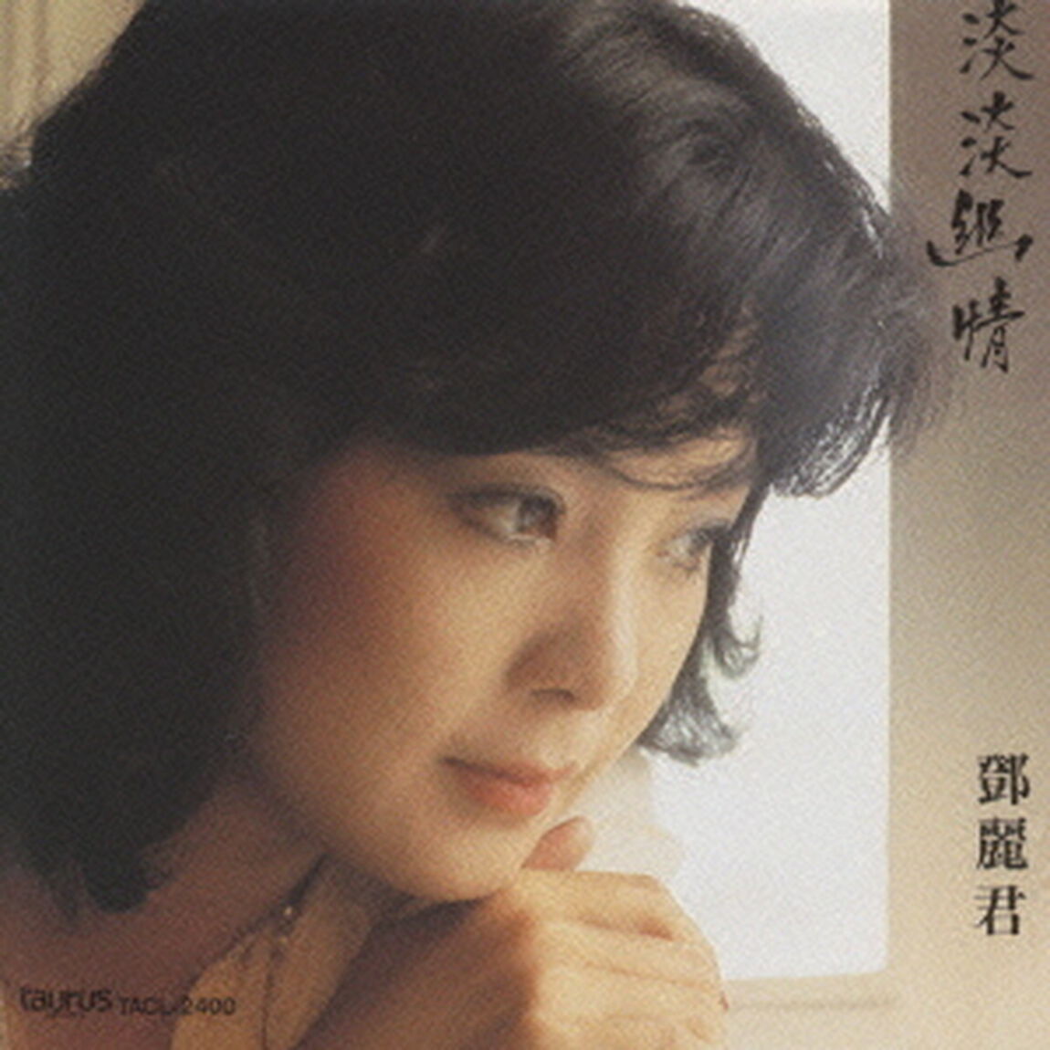 淡淡幽情（ＣＤ）