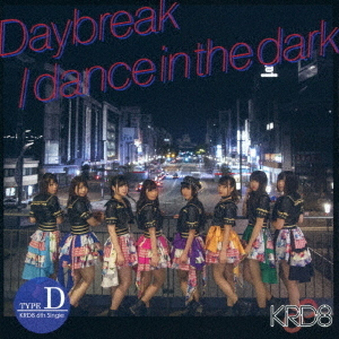 Daybreak／dance　in　the　dark（ＣＤ）