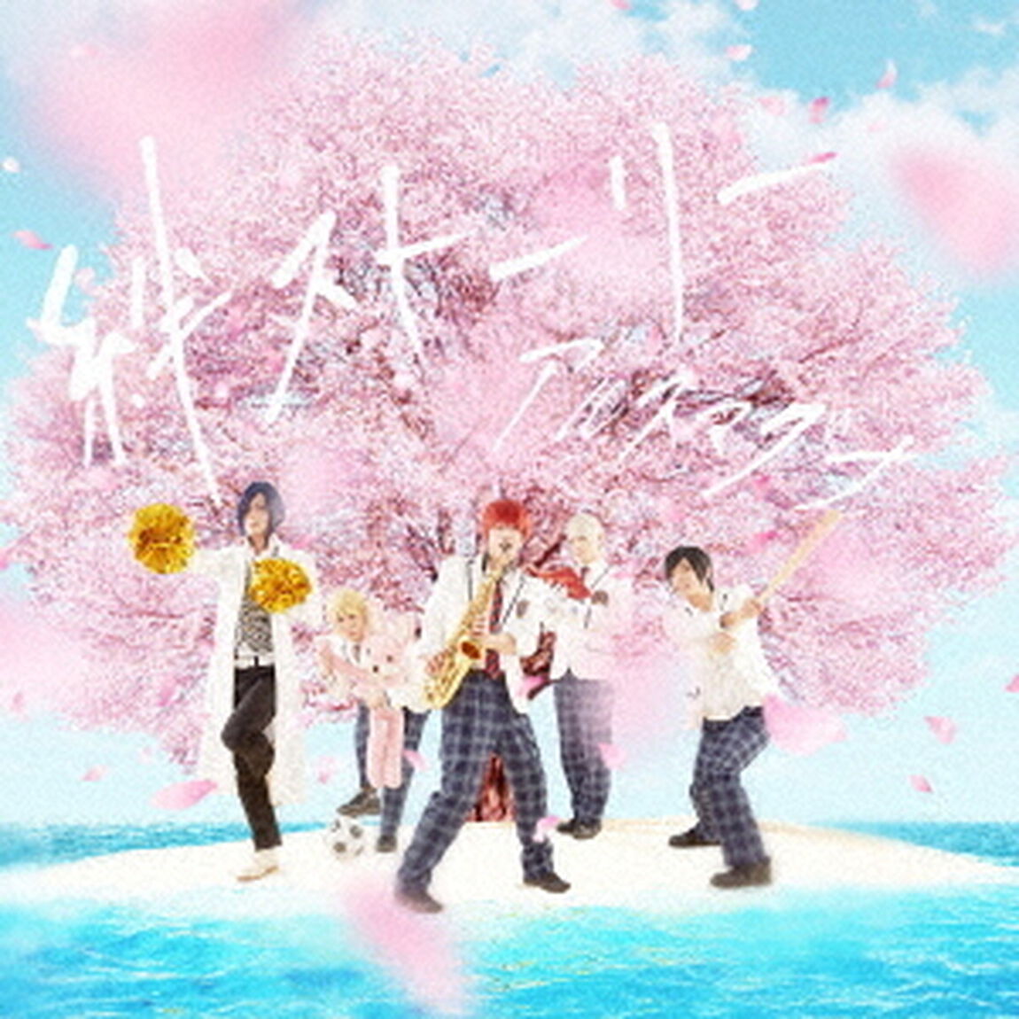 絆ストーリー（ＣＤ）