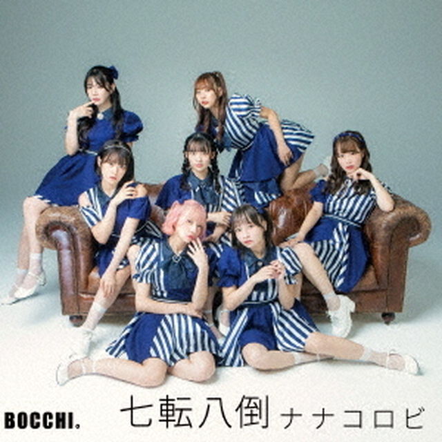 七転八倒ナナコロビ（ＣＤ）