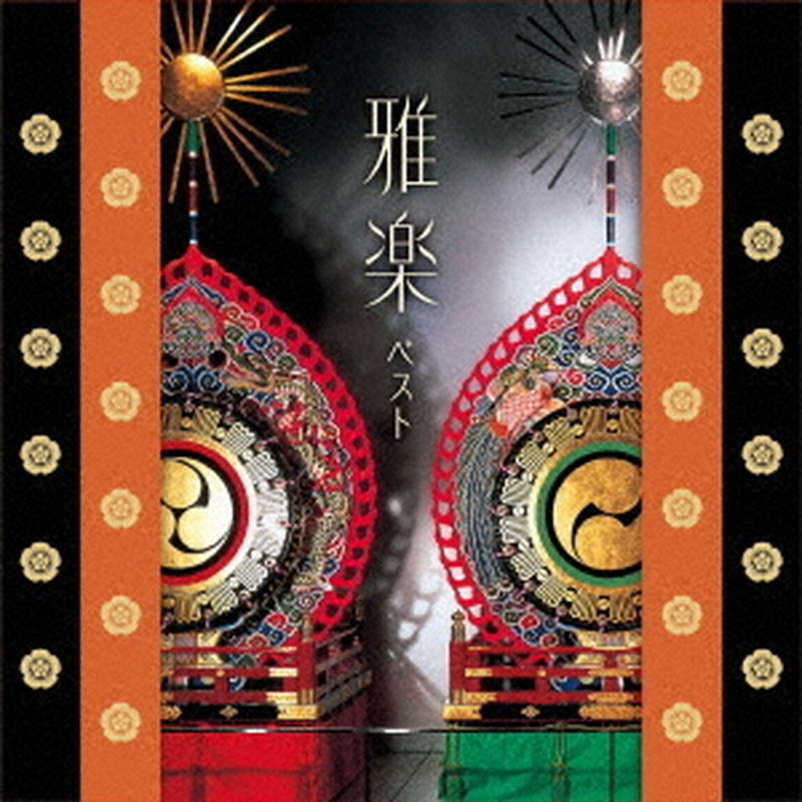 雅楽　ベスト（ＣＤ）