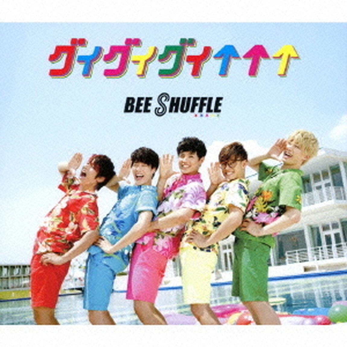 グイグイグイ&uarr;&uarr;&uarr;（ＣＤ）