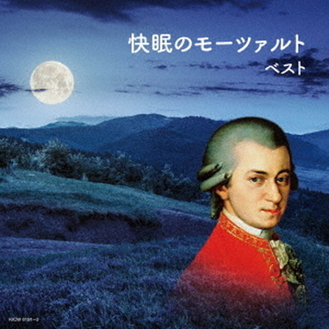 快眠のモーツァルト（ＣＤ）
