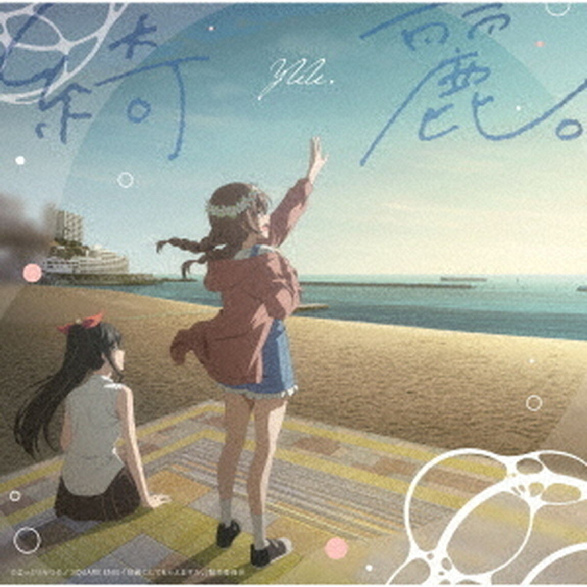 ゆう。／綺麗。（通常盤／CD）（ＣＤ）
