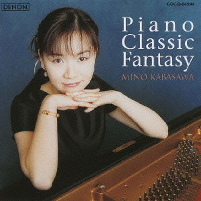 ピアノ・クラシック・ファンタジー（ＣＤ）