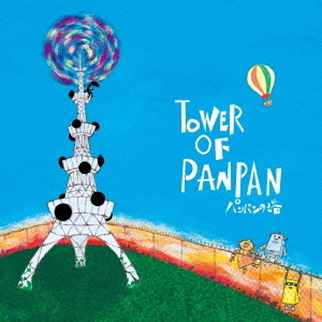 TOWER　OF　PANPAN（ＣＤ）