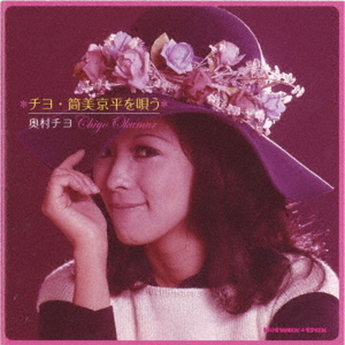 チヨ・筒美京平を唄う（ＣＤ）