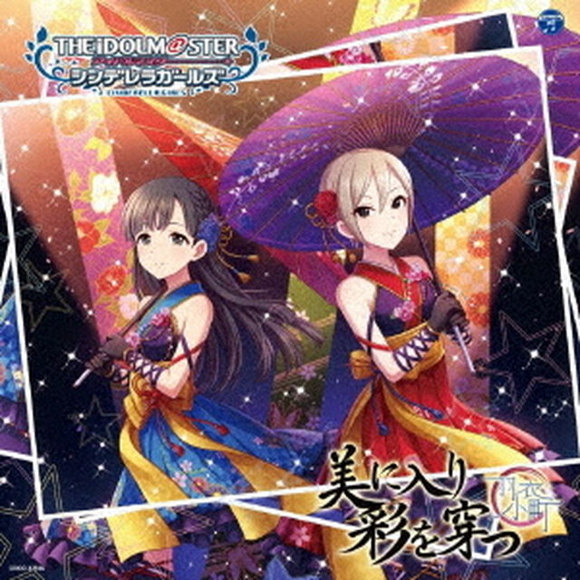 THE　IDOLM＠STER　CINDERELLA　GIRLS　STARLIGHT　MASTER　26　美に入り彩を穿つ（ＣＤ）