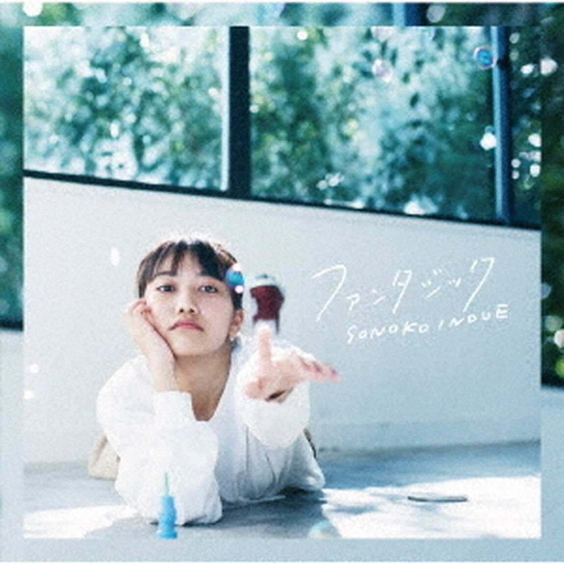 ファンタジック（ＣＤ）