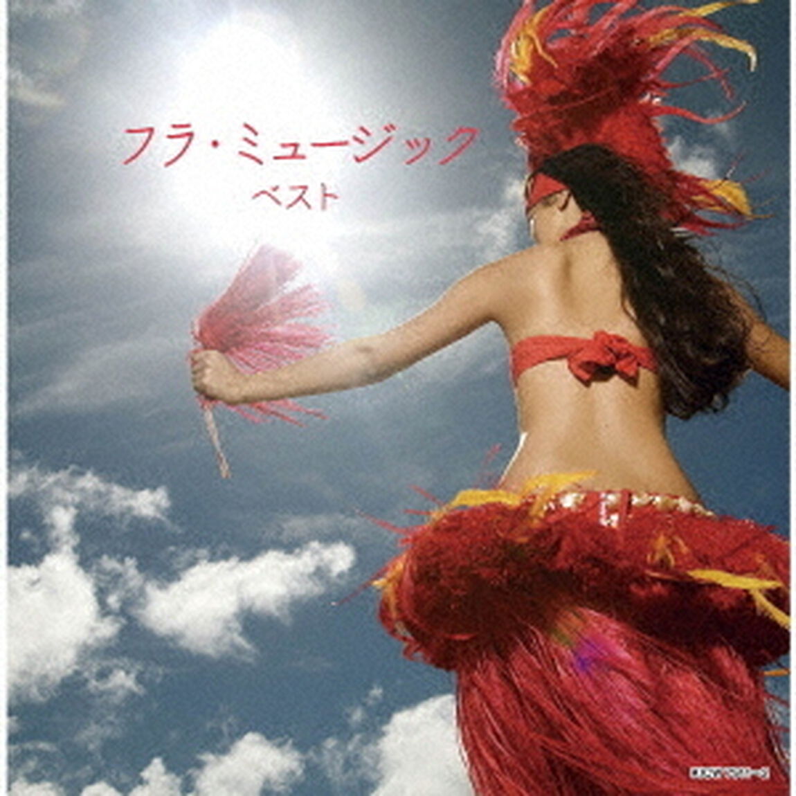 フラ・ミュージック　ベスト（ＣＤ）