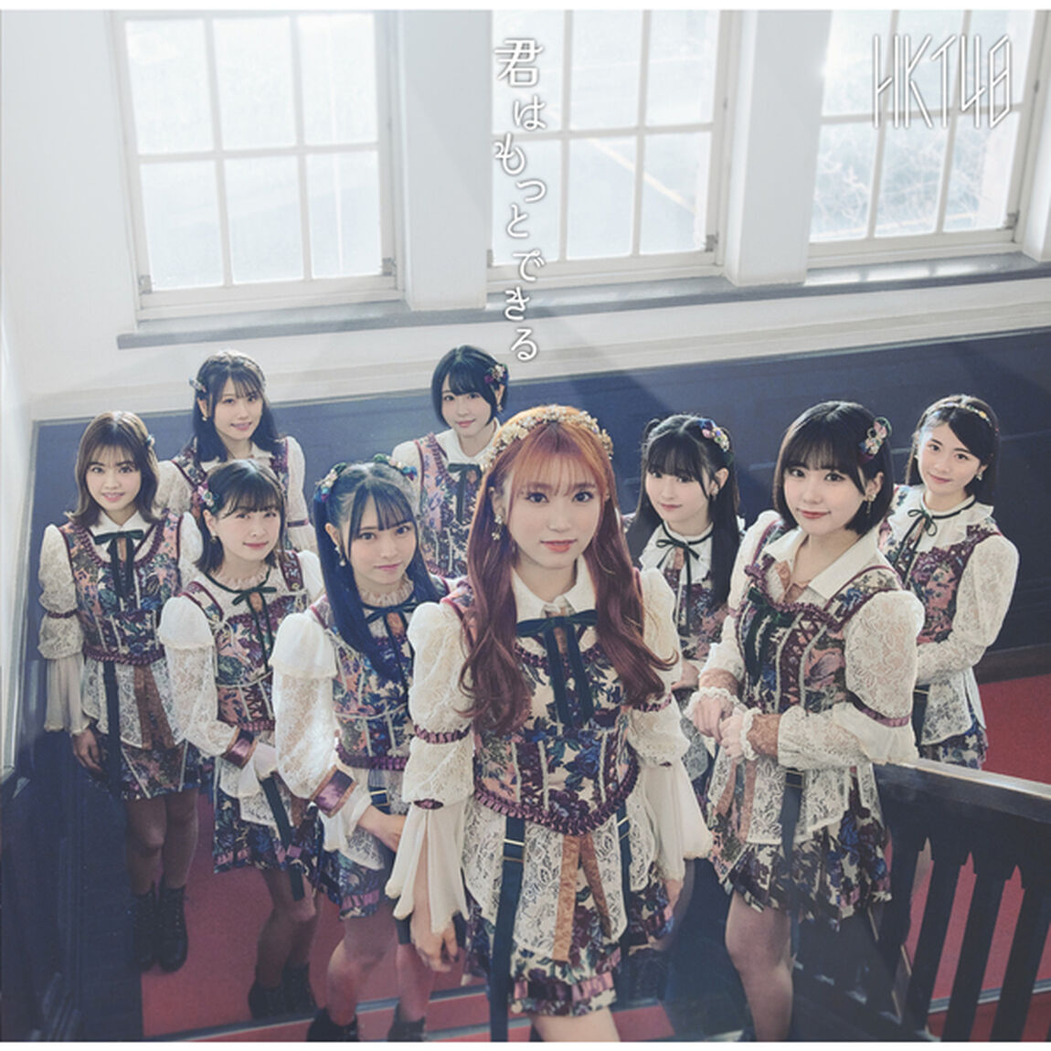 HKT48／君はもっとできる（TYPE-B／CD+DVD）（セブンネット限定特典：生写真）（CDシングル）