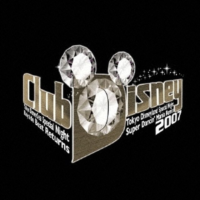 クラブ・ディズニー2007（ＣＤ）