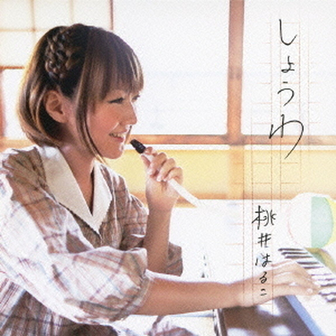 しょうわ（ＣＤ）