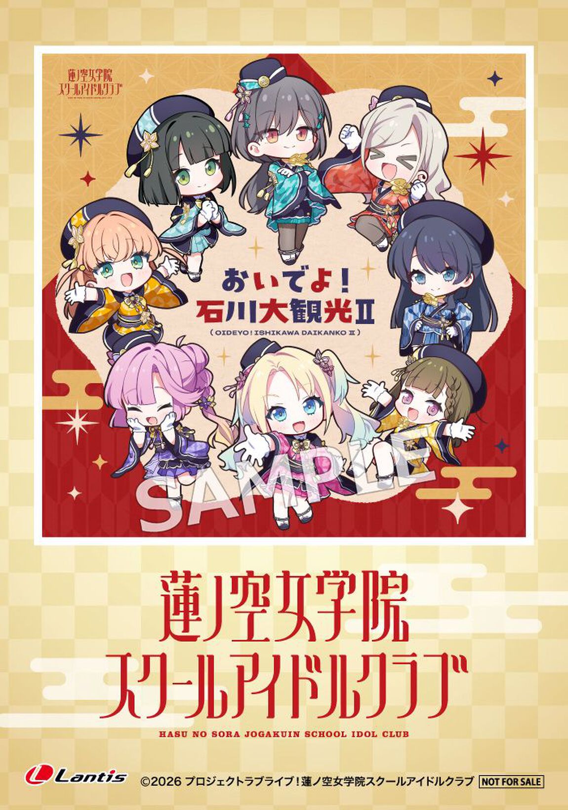蓮ノ空女学院スクールアイドルクラブ 2nd SPECIALアルバム「おいでよ！石川大観光II」（CD）（セブンネット限定特典：L判ブロマイド）（ＣＤ）