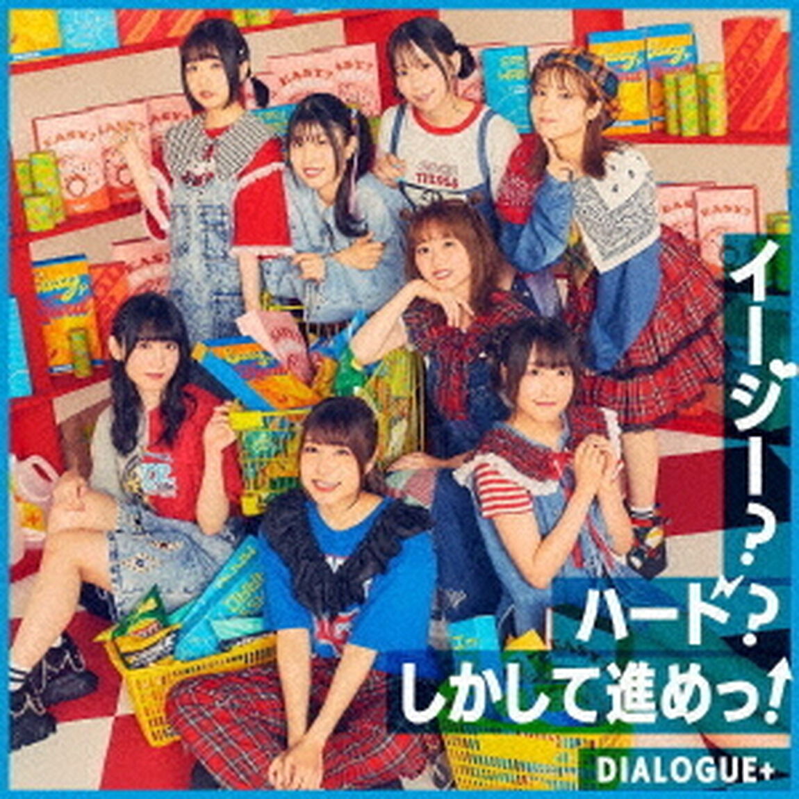 DIALOGUE+／イージー？ハード？しかして進めっ！（初回限定盤／CD+Blu-ray）（ＣＤ）
