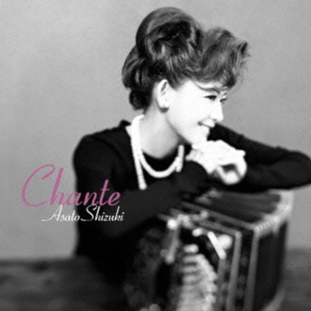 Chante　〜シャンテ〜（ＣＤ）