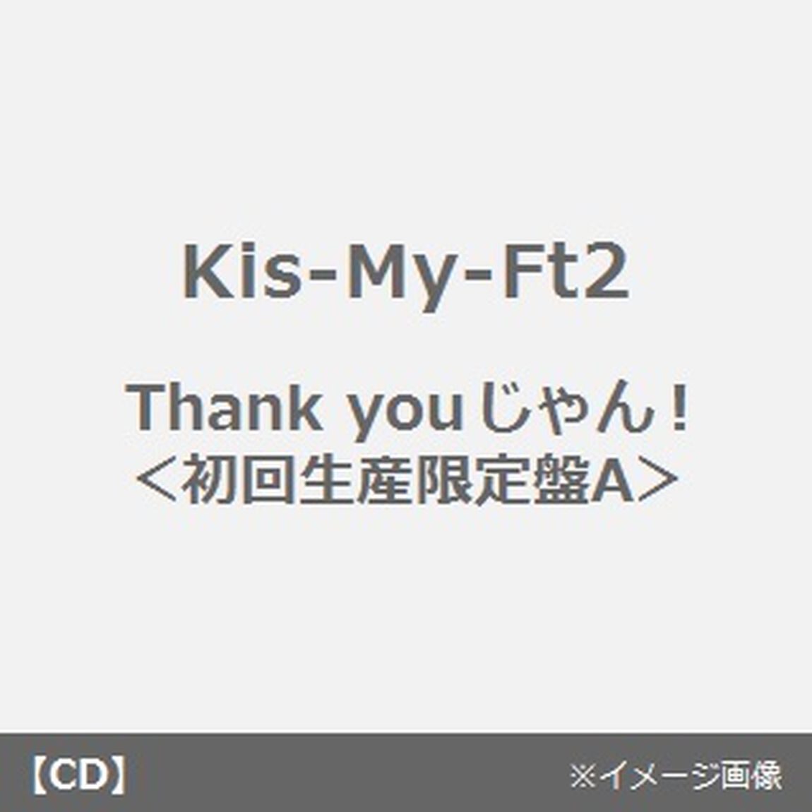 Thank　youじゃん！（ＣＤ）