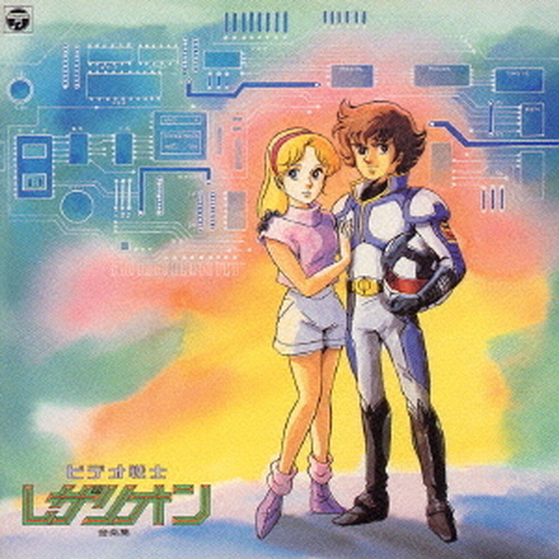 ビデオ戦士　レザリオン　音楽集（ＣＤ）