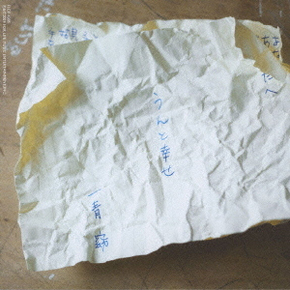 うんと幸せ（ＣＤ）