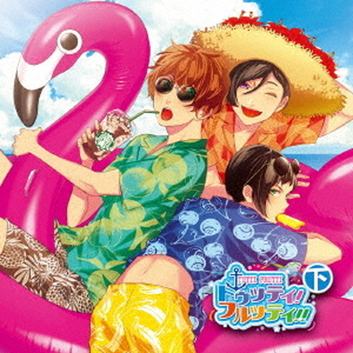 押しかけ親友ドラマCD「トゥッティ！フルッティ！！」下巻　〜佐竹結城のありえない目覚め〜（ＣＤ）