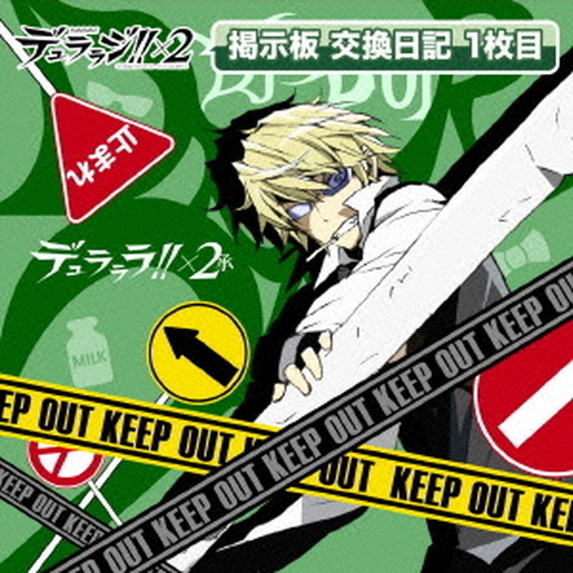 DJCD　デュララジ！！&times;2　掲示板　交換日記　1枚目（ＣＤ）