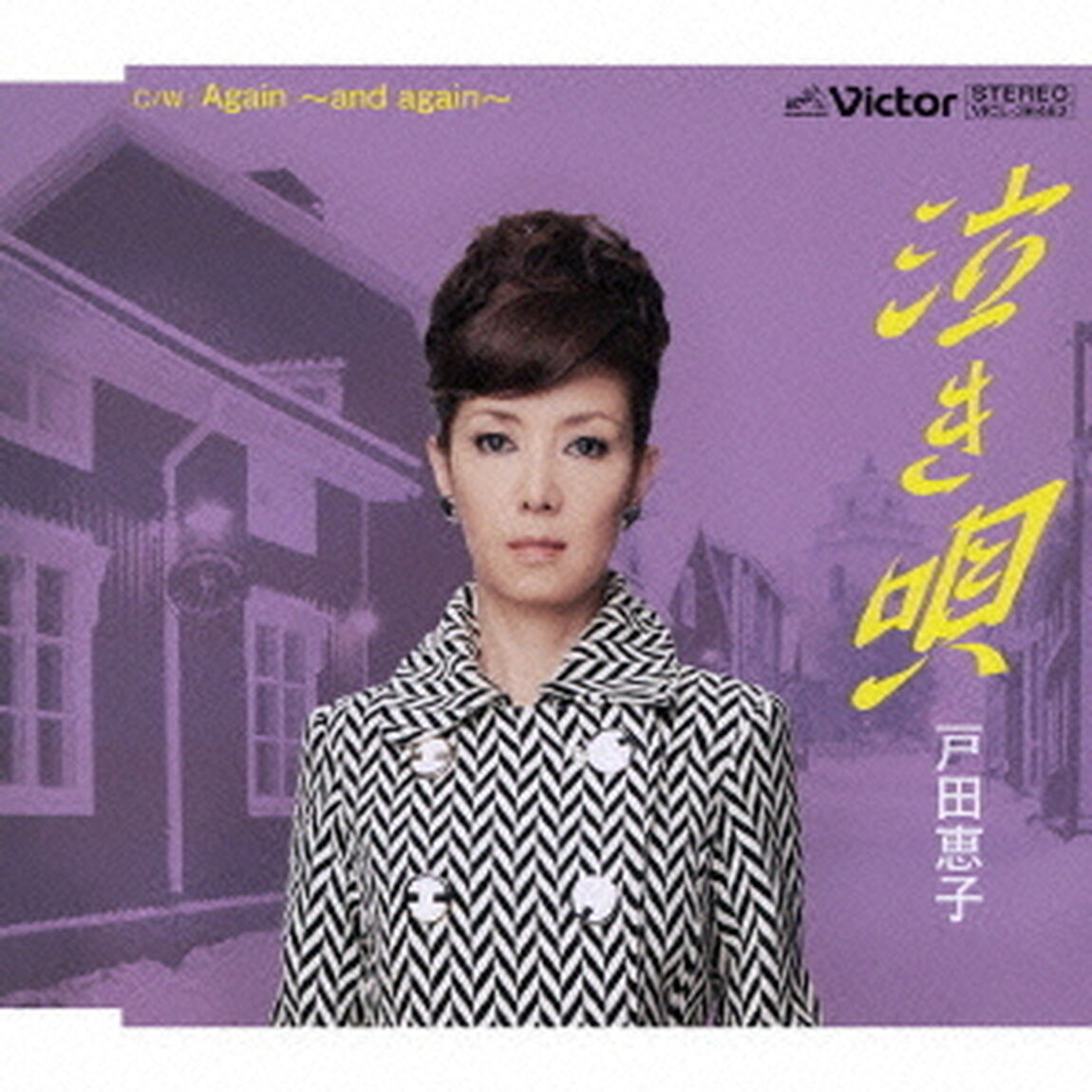 「泣き唄」（ＣＤ）