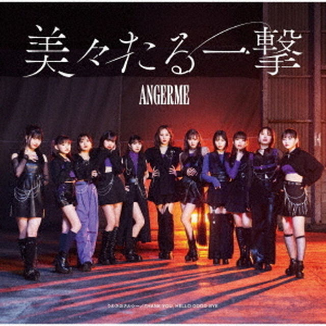 アンジュルム／美々たる一撃/うわさのナルシー/THANK YOU，HELLO GOOD BYE（初回生産限定盤SP／CD+Blu-ray）（特典なし）（ＣＤ）