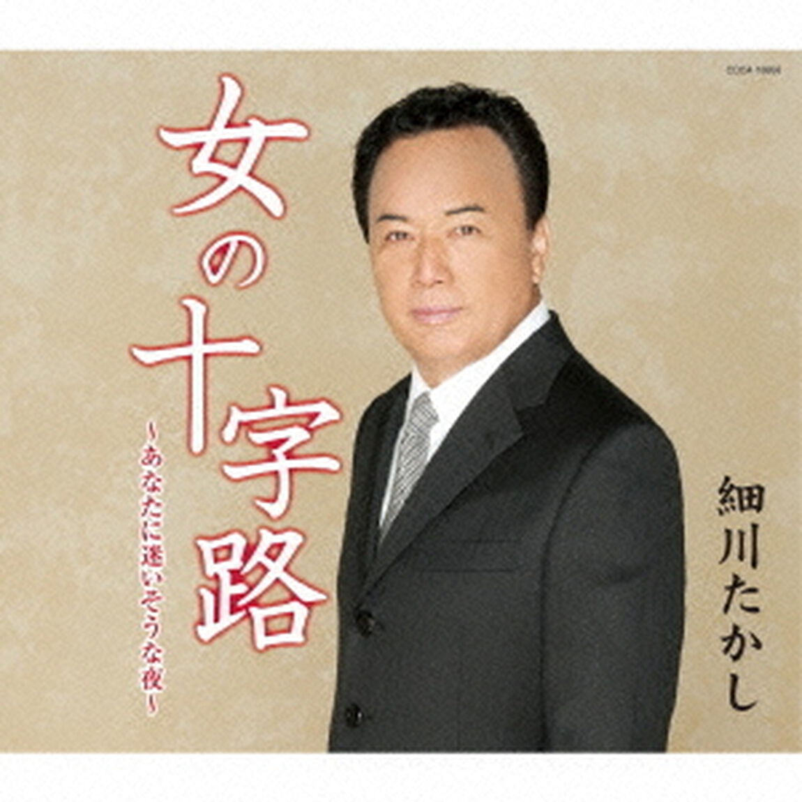 女の十字路　〜あなたに迷いそうな夜〜（ＣＤ）
