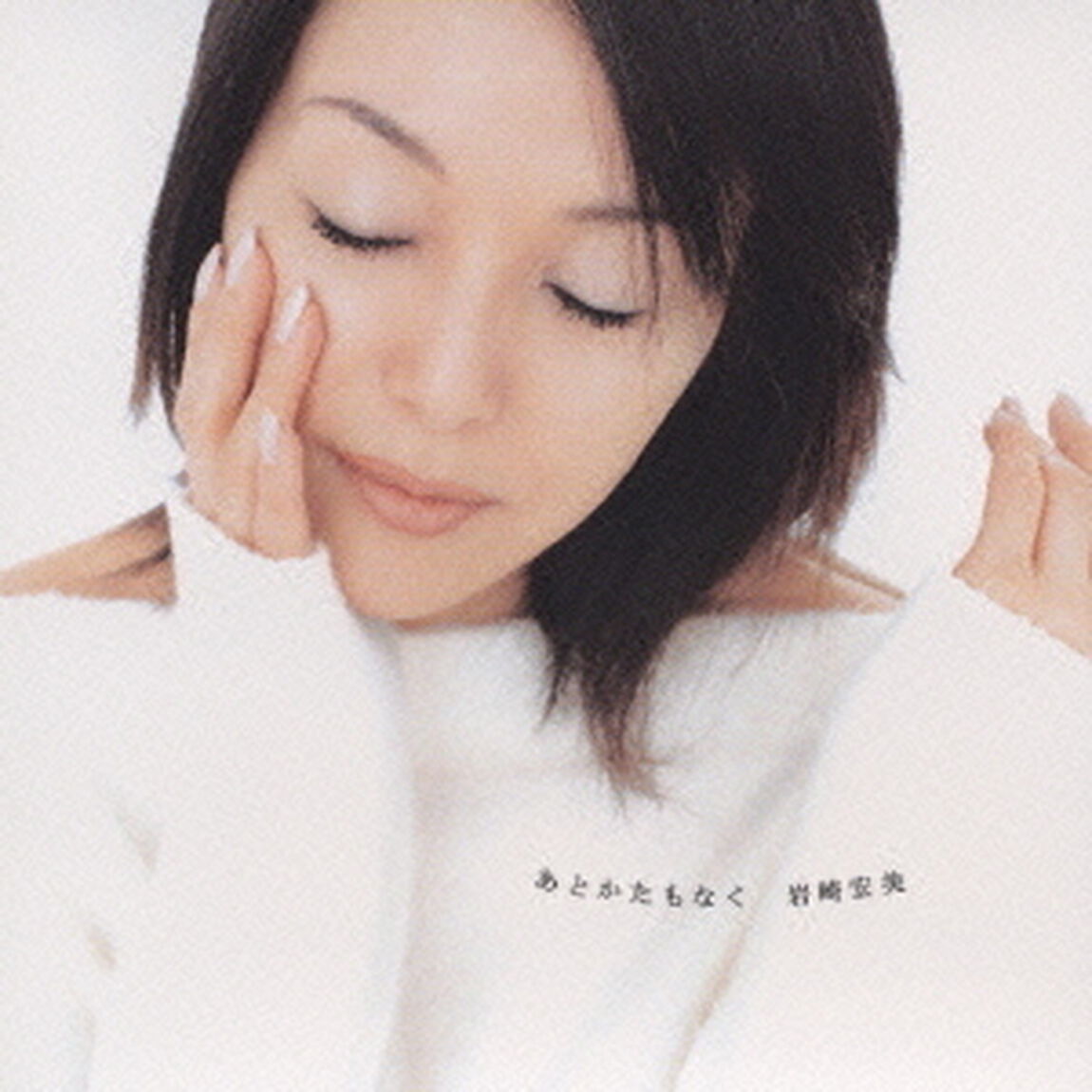 あとかたもなく（ＣＤ）