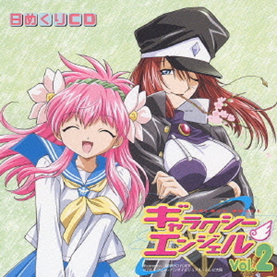 日めくりCD　ギャラクシーエンジェル　Vol．2（ＣＤ）
