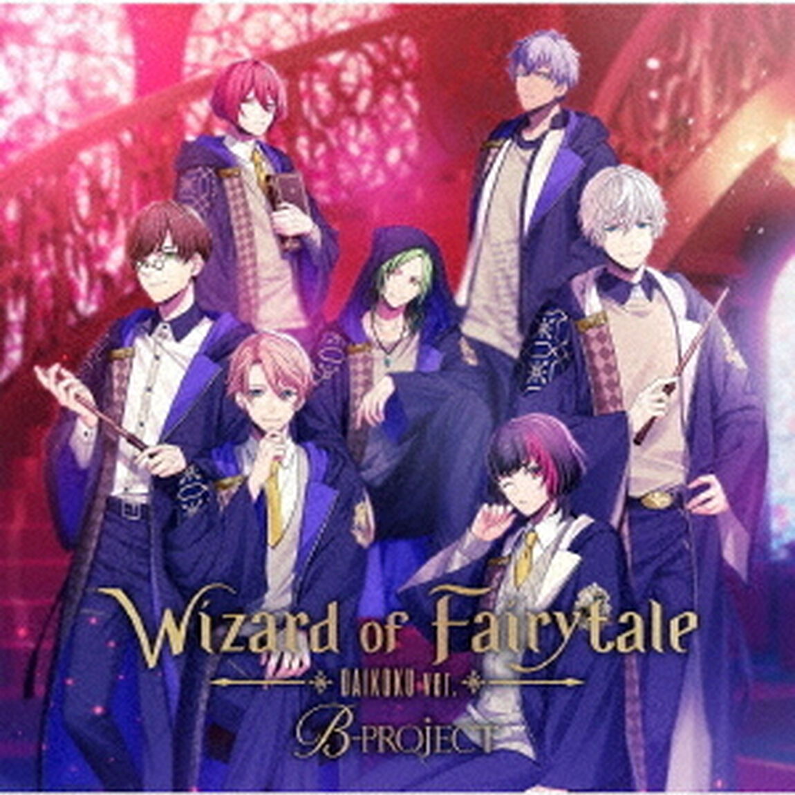 B-PROJECT／Wizard of Fairytale ダイコクver.（限定盤）（セブンネット限定特典：モバイルスタンドキーホルダー（ダイコクver.)付き）（ＣＤ）