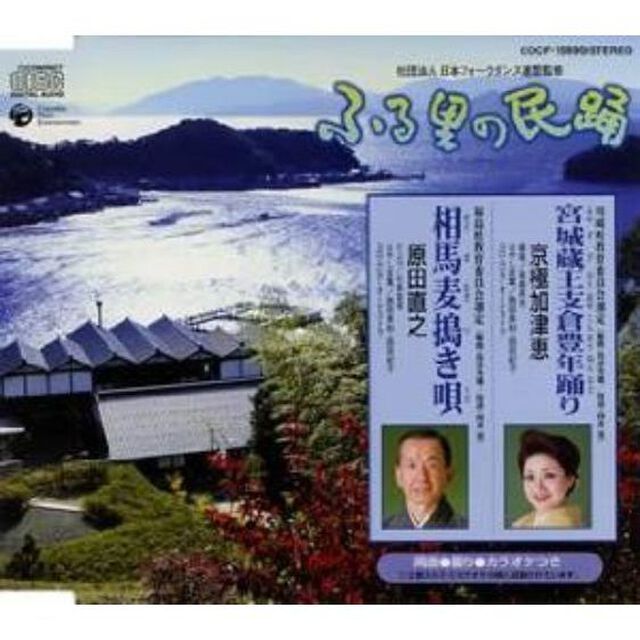 宮城蔵王支倉豊年踊り／相馬麦搗き唄（ＣＤ）