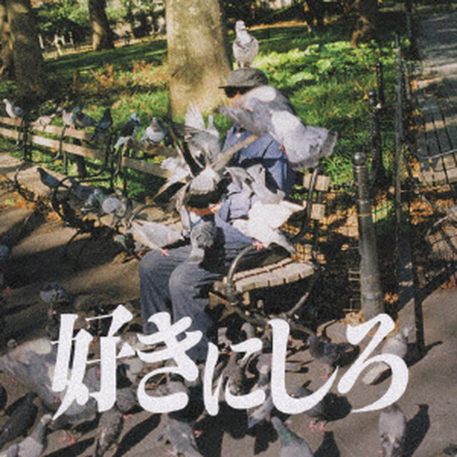 オレンジスパイニクラブ／好きにしろ（初回生産限定盤／CD＋&alpha;）（ＣＤ）