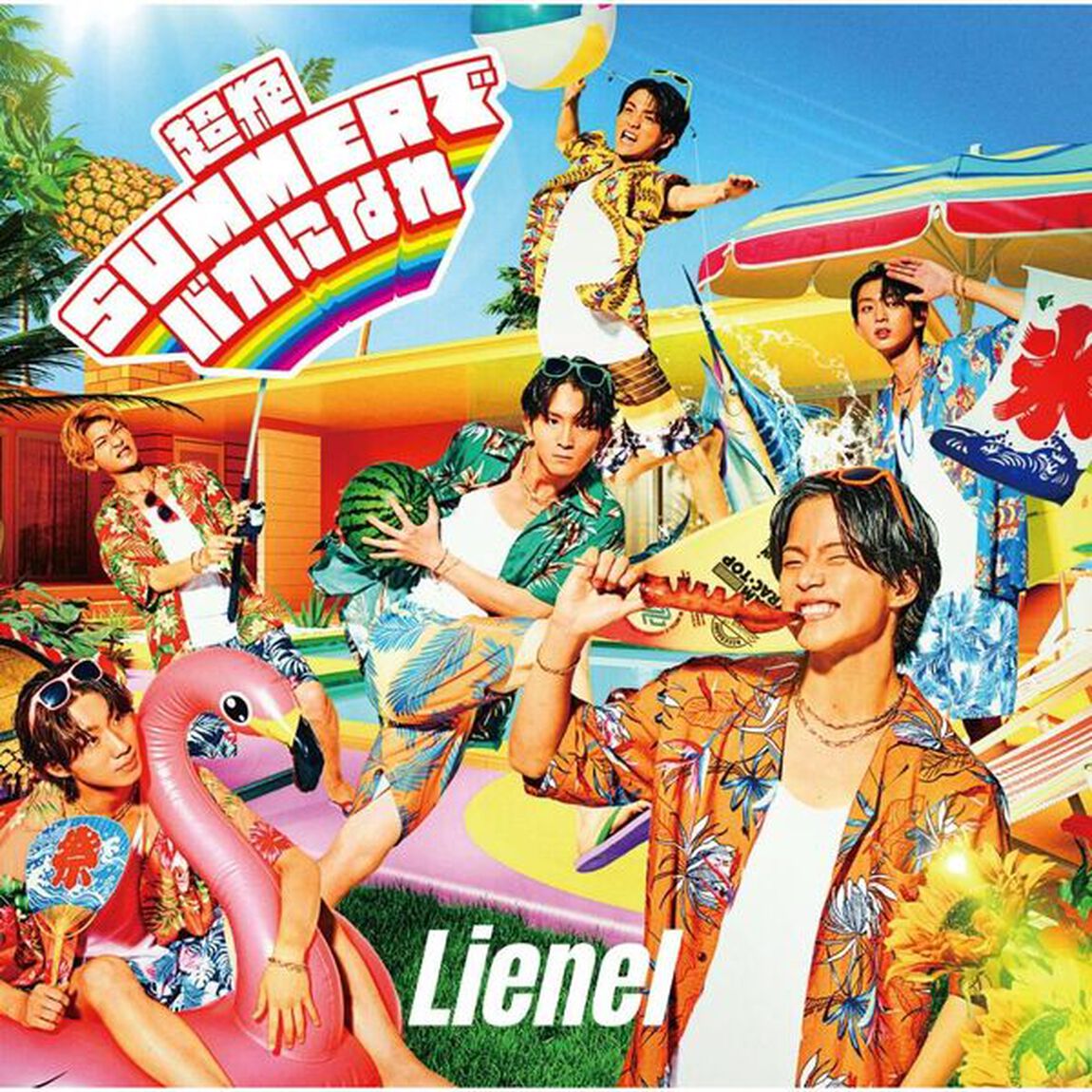 Lienel／超絶SUMMERでバカになれ（通常盤／CD）（セブンネット限定特典：オリジナルランダム缶バッチ（ソロ絵柄6種））（CDシングル）