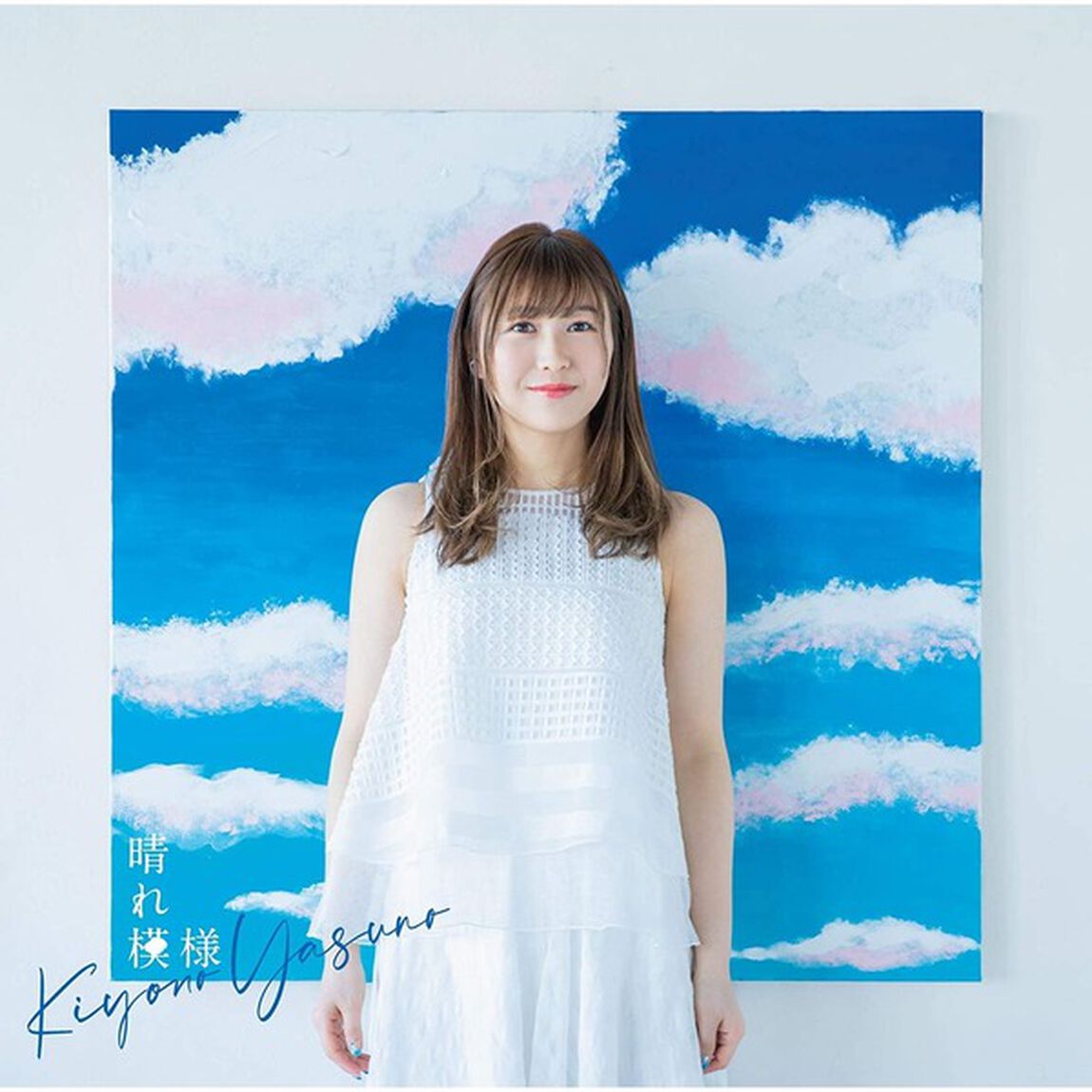 安野希世乃／晴れ模様（セブンネット限定特典：複製サイン&コメント入りブロマイド（オリジナル）付き）（CDシングル）