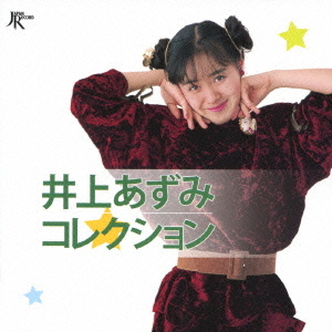 井上あずみコレクション（ＣＤ）