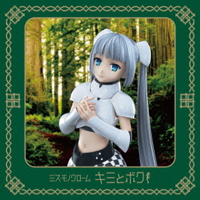 キミとボク（ＣＤ）