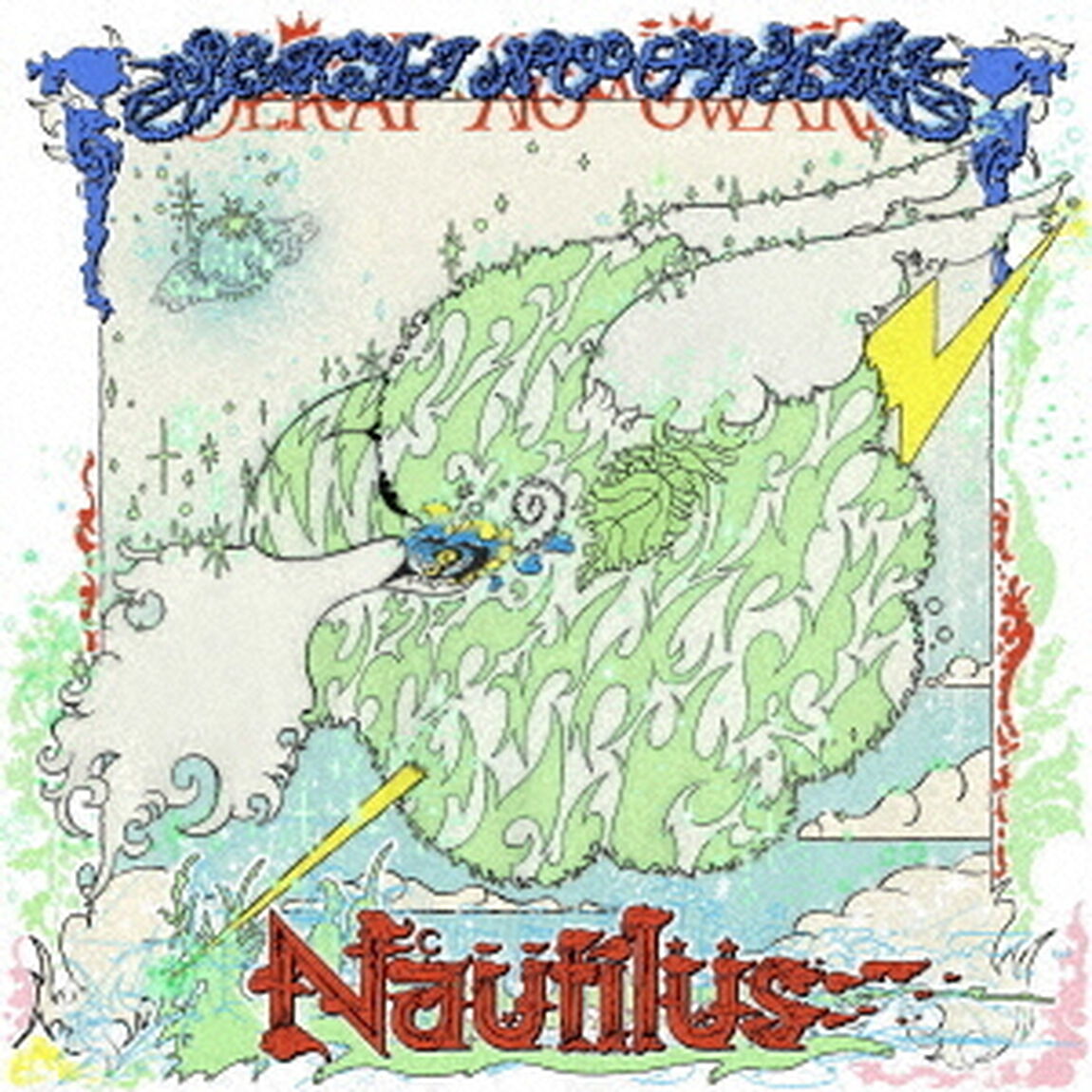 SEKAI NO OWARI／Nautilus（通常盤／CD）（セブンネット限定特典：折りたたみミラー）（ＣＤ）